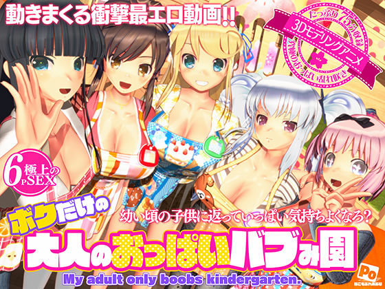 ボクだけの大人のおっぱいバブみ園 無料エロ漫画